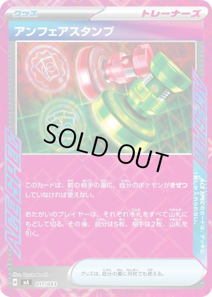 画像1: アンフェアスタンプ[PKM_MA_011/043]※商品説明必読※ (1)