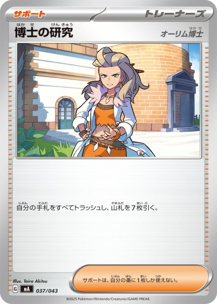 画像1: 博士の研究[PKM_MA_037/043]※商品説明必読※ (1)