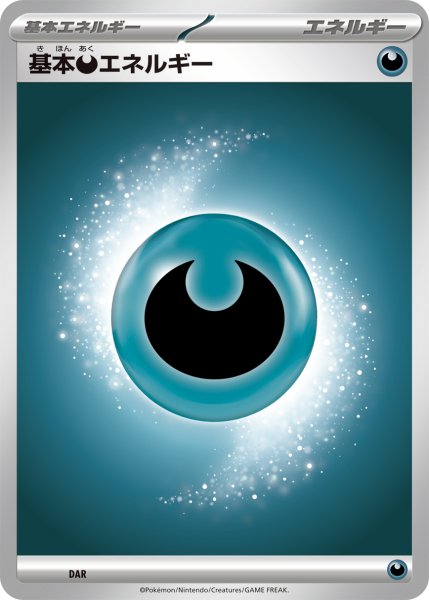 画像1: 基本悪エネルギー[PKM_MA]※商品説明必読※ (1)