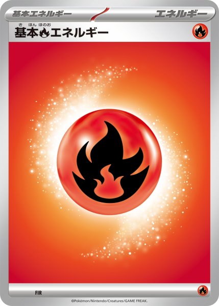 画像1: 基本炎エネルギー[PKM_MA]※商品説明必読※ (1)