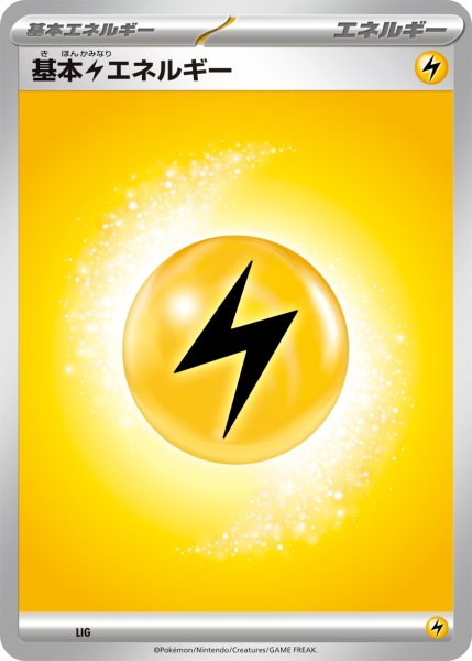 画像1: 基本雷エネルギー[PKM_MA]※商品説明必読※ (1)