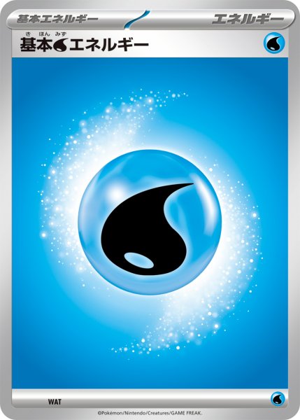 画像1: 基本水エネルギー[PKM_MA]※商品説明必読※ (1)