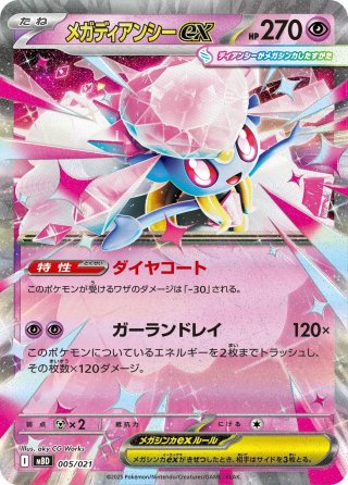ラティアスex[PKM_sv7a_078/064_SR]※商品説明必読※ - マスターズ