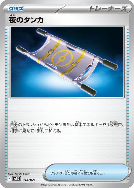 画像1: 夜のタンカ[PKM_MBD_014/021]※商品説明必読※ (1)