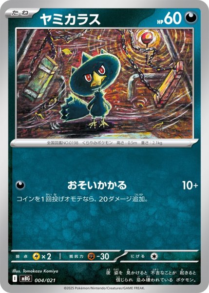 画像1: ヤミカラス[PKM_MBG_004/021]※商品説明必読※ (1)