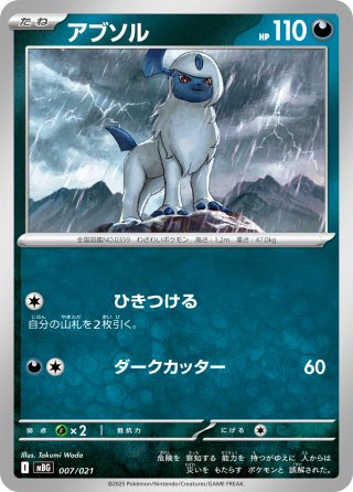 アブソルex[PKM_sv3_126/108SR]※商品説明必読※ - マスターズスクウェア通販