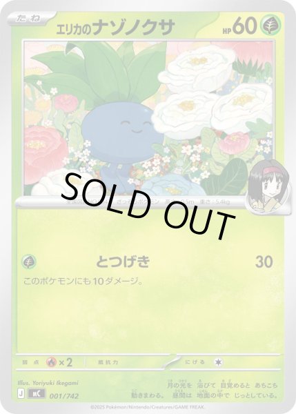 画像1: エリカのナゾノクサ[PKM_MC_001/742]※商品説明必読※ (1)