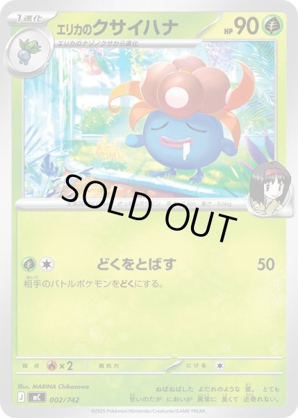 画像1: エリカのクサイハナ[PKM_MC_002/742]※商品説明必読※ (1)