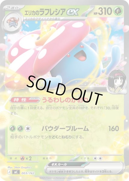 画像1: エリカのラフレシアex[PKM_MC_003/742]※商品説明必読※ (1)