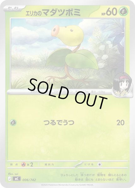 画像1: エリカのマダツボミ[PKM_MC_006/742]※商品説明必読※ (1)