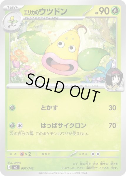 画像1: エリカのウツドン[PKM_MC_007/742]※商品説明必読※ (1)
