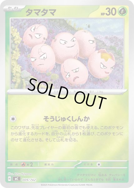 画像1: 【ミラー】タマタマ[PKM_MC_009/742]※商品説明必読※ (1)