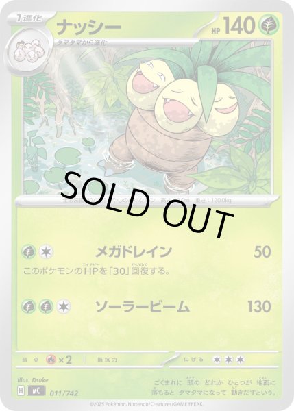 画像1: ナッシー[PKM_MC_011/742]※商品説明必読※ (1)