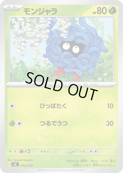 画像1: モンジャラ[PKM_MC_012/742]※商品説明必読※ (1)