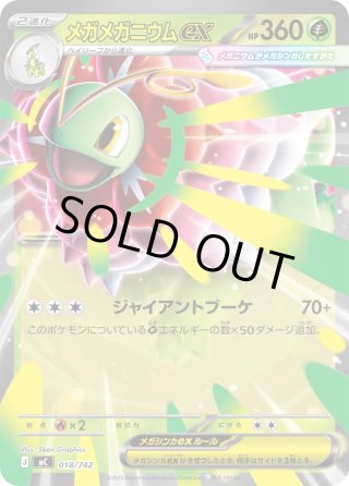 メガメガニウムex[PKM_MC_761/742_SAR]※商品説明必読※ - マスターズ