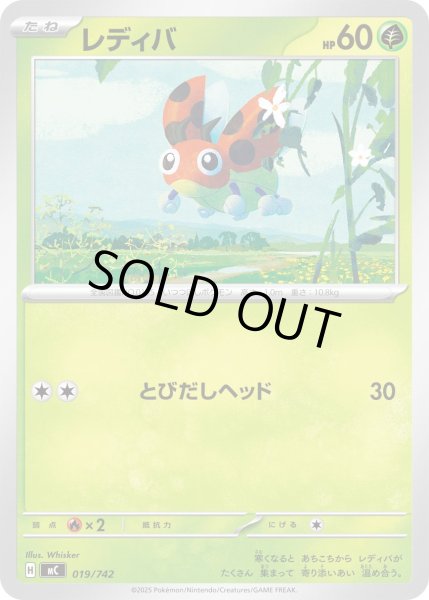 画像1: レディバ[PKM_MC_019/742]※商品説明必読※ (1)