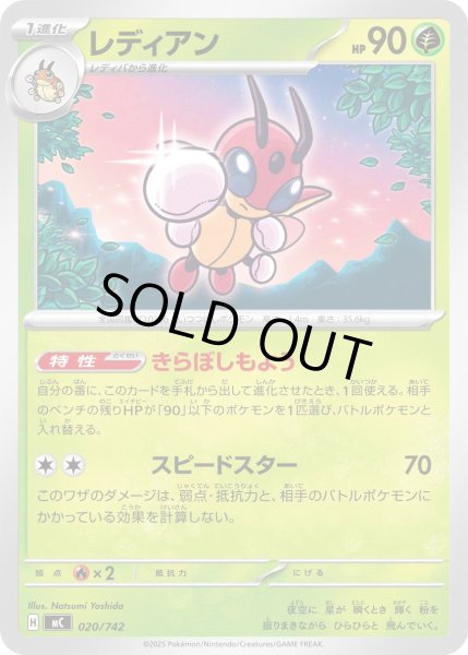 画像1: レディアン[PKM_MC_020/742]※商品説明必読※ (1)