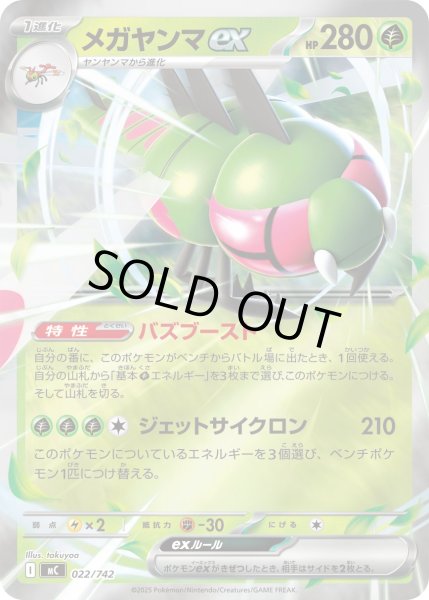 画像1: 【ミラー】メガヤンマex[PKM_MC_022/742]※商品説明必読※ (1)