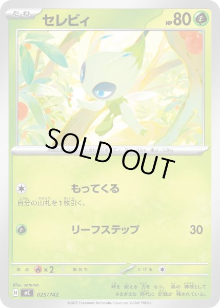 画像1: セレビィ[PKM_MC_025/742]※商品説明必読※ (1)