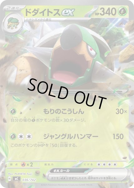 画像1: ドダイトスex[PKM_MC_036/742]※商品説明必読※ (1)