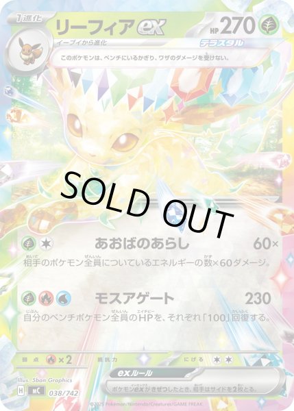 画像1: 【ミラー】リーフィアex[PKM_MC_038/742]※商品説明必読※ (1)