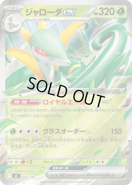 画像1: 【ミラー】ジャローダex[PKM_MC_042/742]※商品説明必読※ (1)