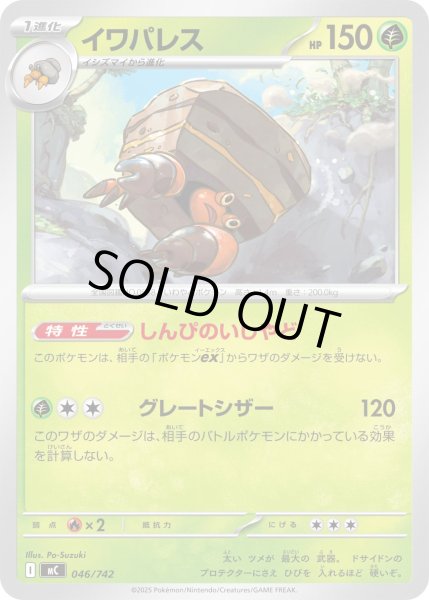 画像1: イワパレス[PKM_MC_046/742]※商品説明必読※ (1)