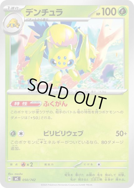 画像1: デンチュラ[PKM_MC_050/742]※商品説明必読※ (1)