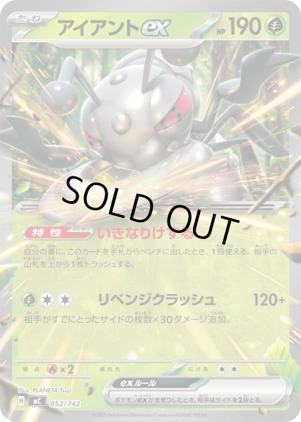 画像1: アイアントex[PKM_MC_052/742]※商品説明必読※ (1)