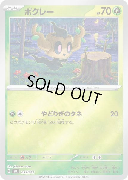 画像1: 【ミラー】ボクレー[PKM_MC_055/742]※商品説明必読※ (1)