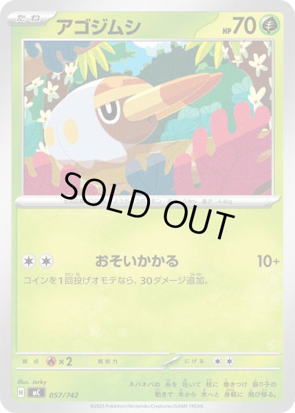 画像1: アゴジムシ[PKM_MC_057/742]※商品説明必読※ (1)