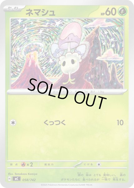 画像1: ネマシュ[PKM_MC_058/742]※商品説明必読※ (1)