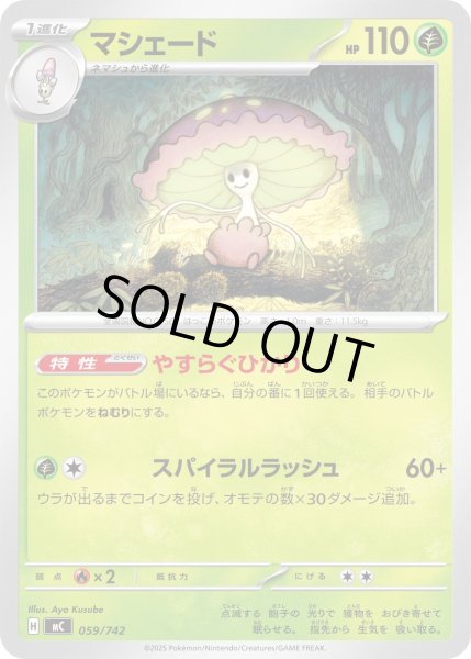 画像1: マシェード[PKM_MC_059/742]※商品説明必読※ (1)