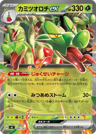 ニャオハex[PKM_MC_068/742]※商品説明必読※ - マスターズスクウェア通販