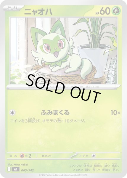画像1: ニャオハ[PKM_MC_065/742]※商品説明必読※ (1)