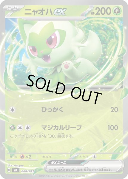 画像1: ニャオハex[PKM_MC_068/742]※商品説明必読※ (1)