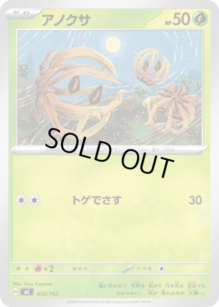 画像1: アノクサ[PKM_MC_072/742]※商品説明必読※ (1)