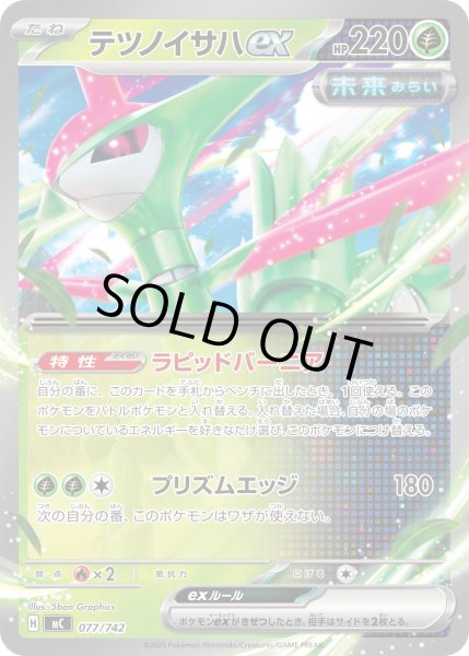 画像1: テツノイサハex[PKM_MC_077/742]※商品説明必読※ (1)