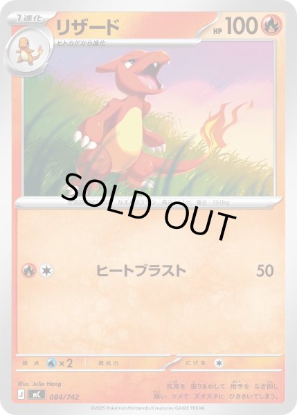 画像1: リザード[PKM_MC_084/742]※商品説明必読※ (1)