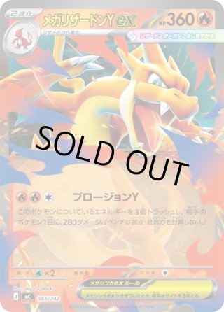 メガリザードンYex[PKM_MC_766/742_MUR]※商品説明必読※ - マスターズ