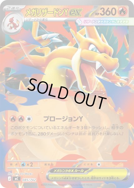 画像1: メガリザードンYex[PKM_MC_085/742]※商品説明必読※ (1)