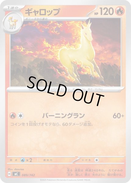 画像1: ギャロップ[PKM_MC_089/742]※商品説明必読※ (1)