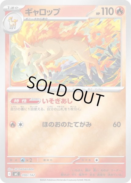 画像1: 【ミラー】ギャロップ[PKM_MC_090/742]※商品説明必読※ (1)