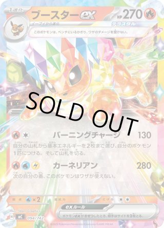 メガエンブオーex[PKM_MC_113/742]※商品説明必読※ - マスターズ