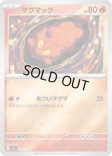 画像1: 【ミラー】マグマッグ[PKM_MC_095/742]※商品説明必読※ (1)