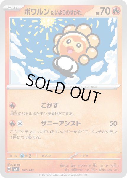 画像1: ポワルンたいようのすがた[PKM_MC_102/742]※商品説明必読※ (1)