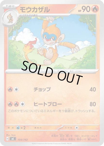 画像1: モウカザル[PKM_MC_104/742]※商品説明必読※ (1)