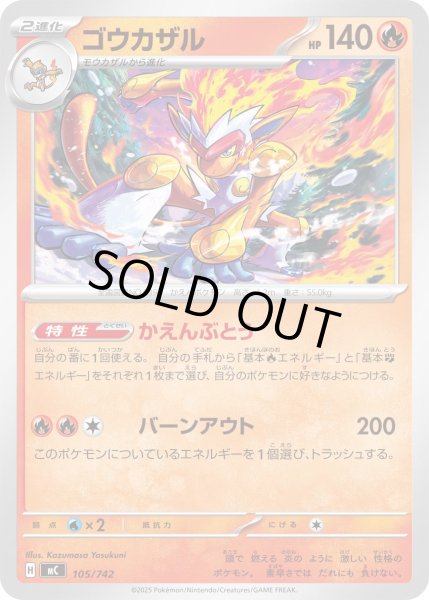 画像1: ゴウカザル[PKM_MC_105/742]※商品説明必読※ (1)