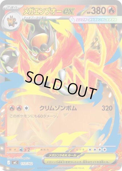 画像1: メガエンブオーex[PKM_MC_113/742]※商品説明必読※ (1)