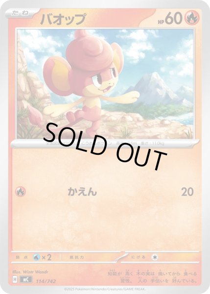 画像1: バオップ[PKM_MC_114/742]※商品説明必読※ (1)